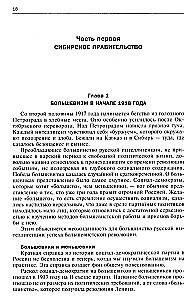 Сибирь, союзники и Колчак. Поворотный момент русской истории. 1918—1920 гг. Впечатления и мысли члена Омского правительства